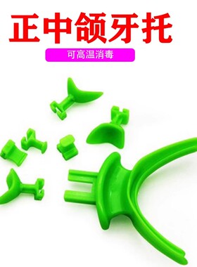 牙科材料BPS专用正中颌托盘 无牙颌牙托套装 口腔托盘 无牙颌托盘