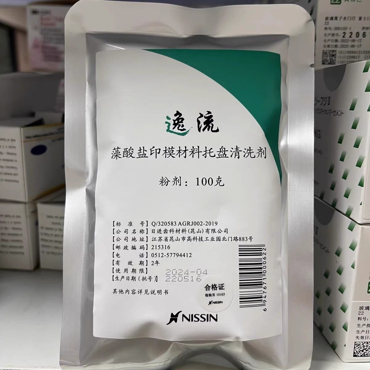 牙科日进牙科逸流藻酸盐印模材托盘清洗剂牙托清洁粉溶解剂正品