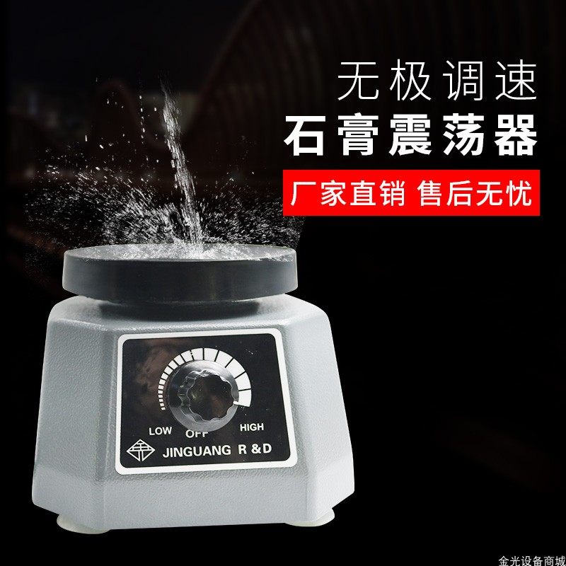 口腔材料石膏振荡器牙科圆盘石膏震荡器模型振荡器牙科振荡器,美容美体仪器,口腔护理设备礼盒,淘宝优惠券,粉丝福利购,淘宝优惠卷