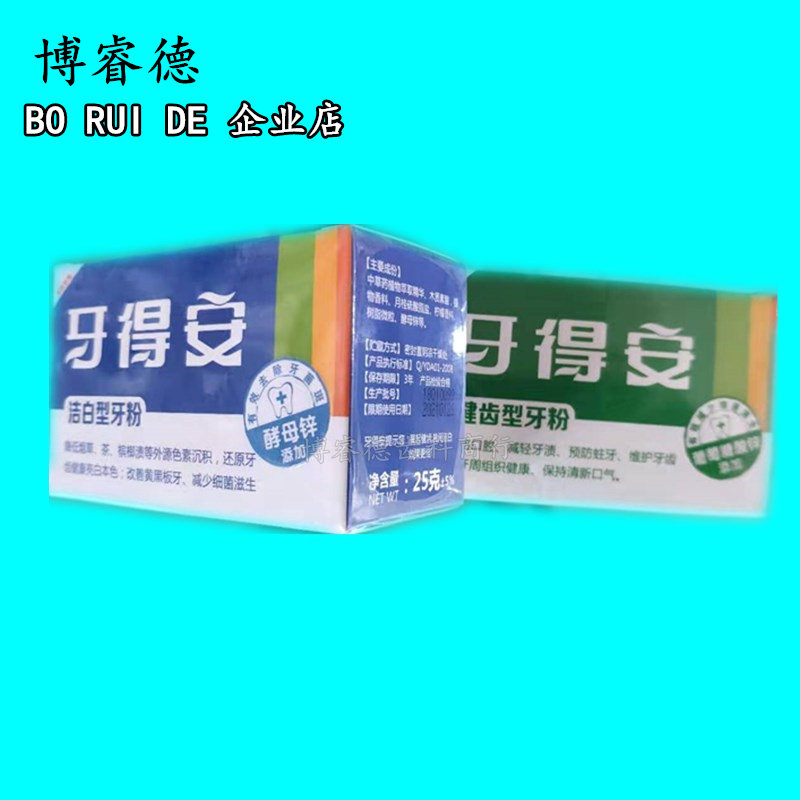 牙得安洁白牙粉美白黄牙去牙垢牙渍 牙龈出血红肿清新口气除口臭,美容美体仪器,口腔护理设备礼盒,淘宝优惠券,粉丝福利购,淘宝优惠卷