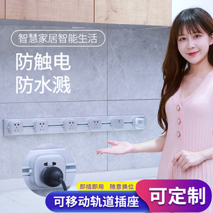新可蘭電力軌道插座移動滑動廚房電源強電面板多功能大功插明裝 式