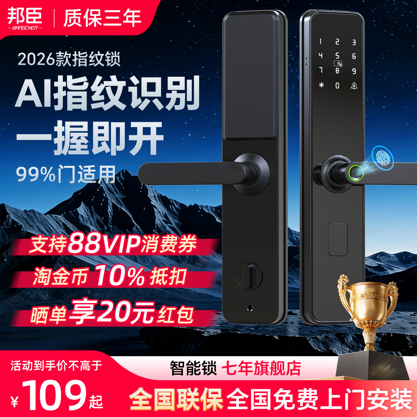 邦臣 半自动指纹锁家用防盗门人脸识别智能门锁入户门电子密码锁