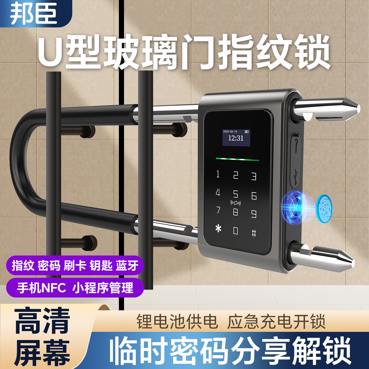 密码u型锁玻璃门指纹锁双门商铺店面大门U形插锁电子挂锁智能门锁