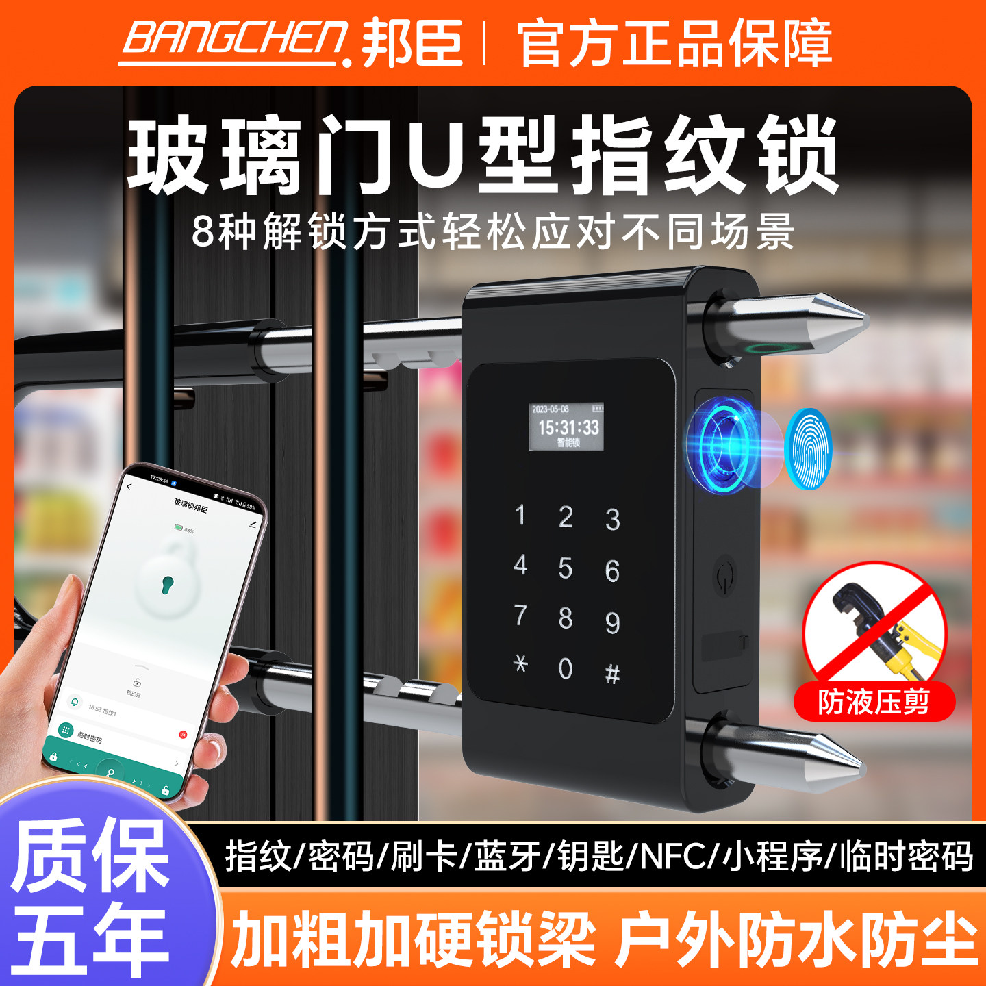 密码u型锁办公室玻璃门指纹锁商铺店面u形插锁电子挂锁加长智能锁