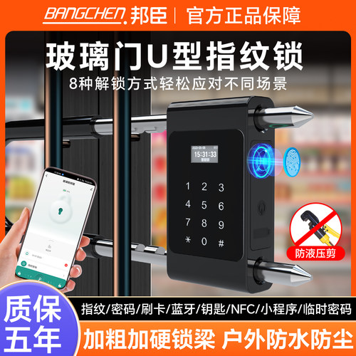 密码u型锁办公室玻璃门指纹锁商铺店面u形插锁电子挂锁加长智能锁