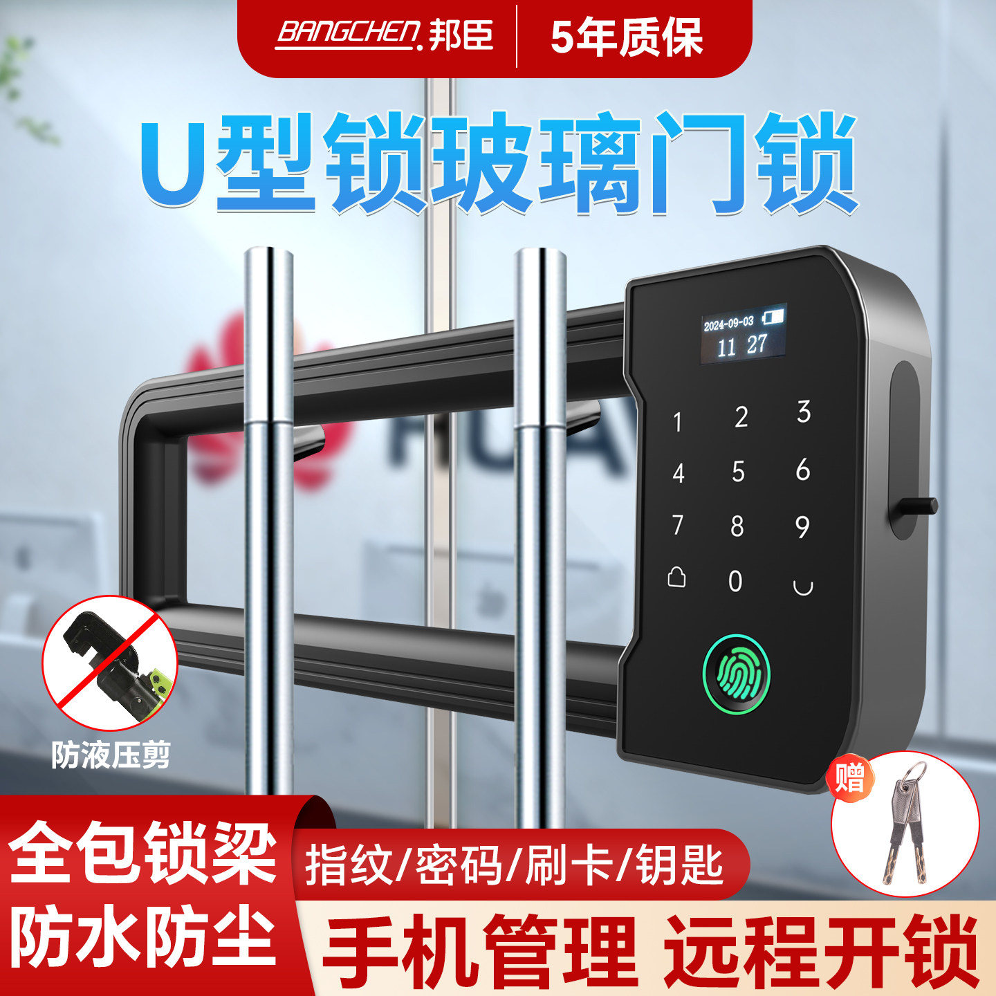 密码锁u型锁玻璃门指纹锁店面商铺室外门专用U形智能电子插锁挂锁