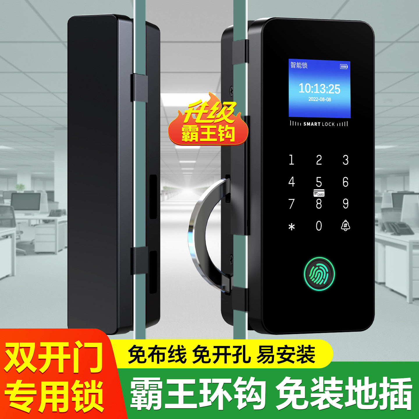 邦臣玻璃门密码锁办公室指纹锁双门双开免地插商铺智能门禁电子锁