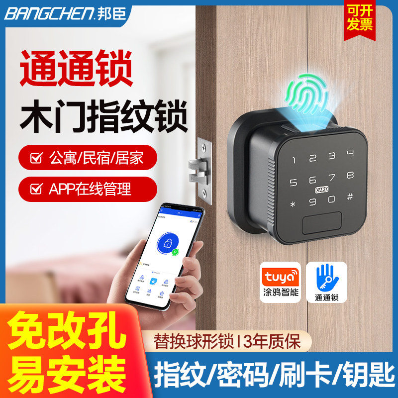 邦臣木门指纹锁球形智能锁家电子密码锁家用门锁办公室内入户门锁