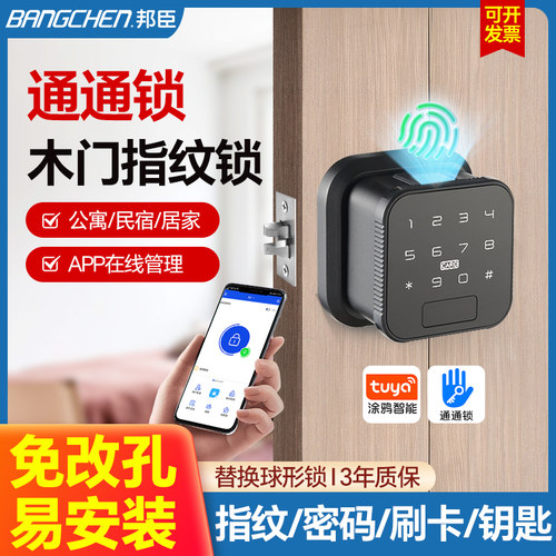 邦臣木门指纹锁球形智能锁家电子密码锁家用门锁办公室内入户门锁