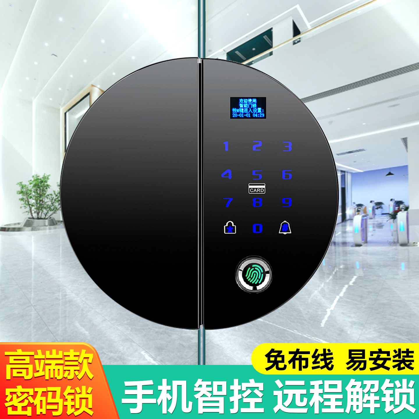 邦臣玻璃门密码锁指纹锁免钻孔双门单开办公室公司电子门禁智能锁