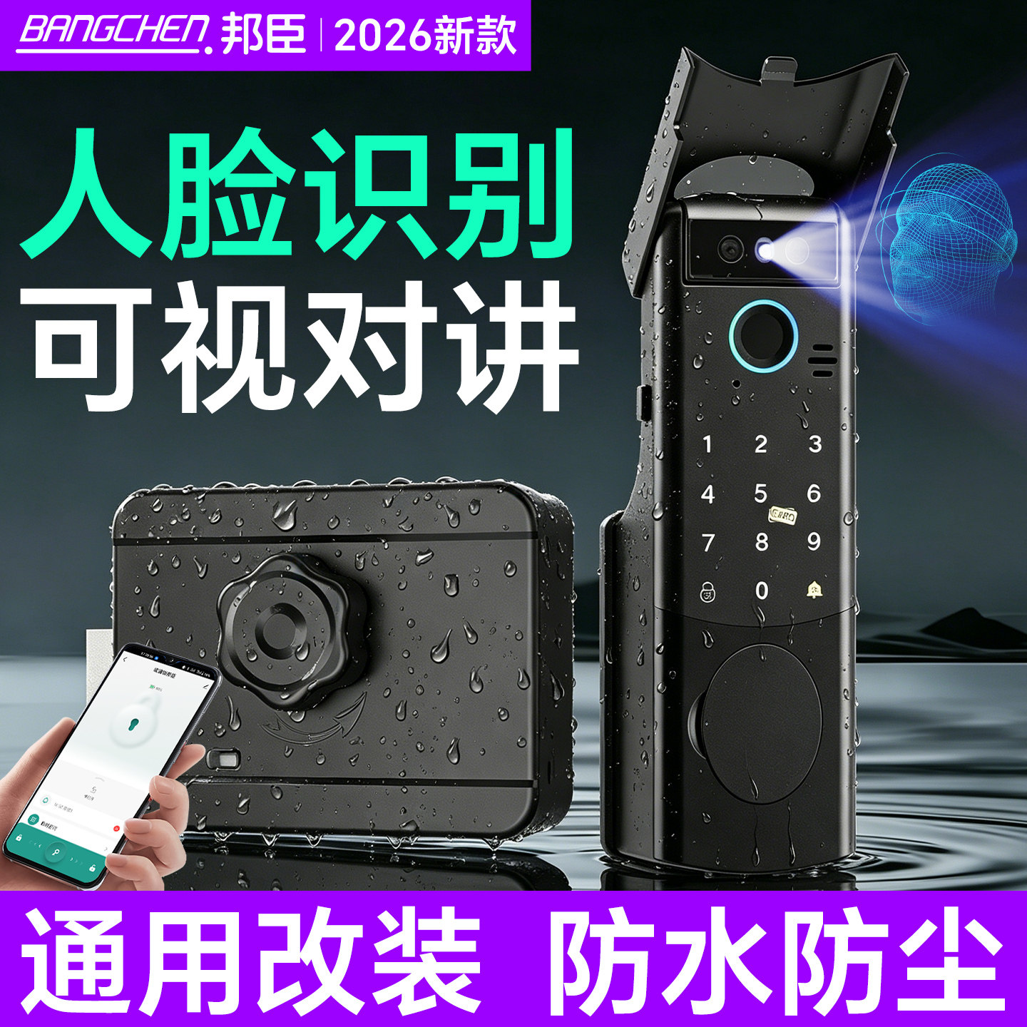 牛头人脸识别智能锁老式防盗门改指纹锁老款不锈钢铁门替换密码锁