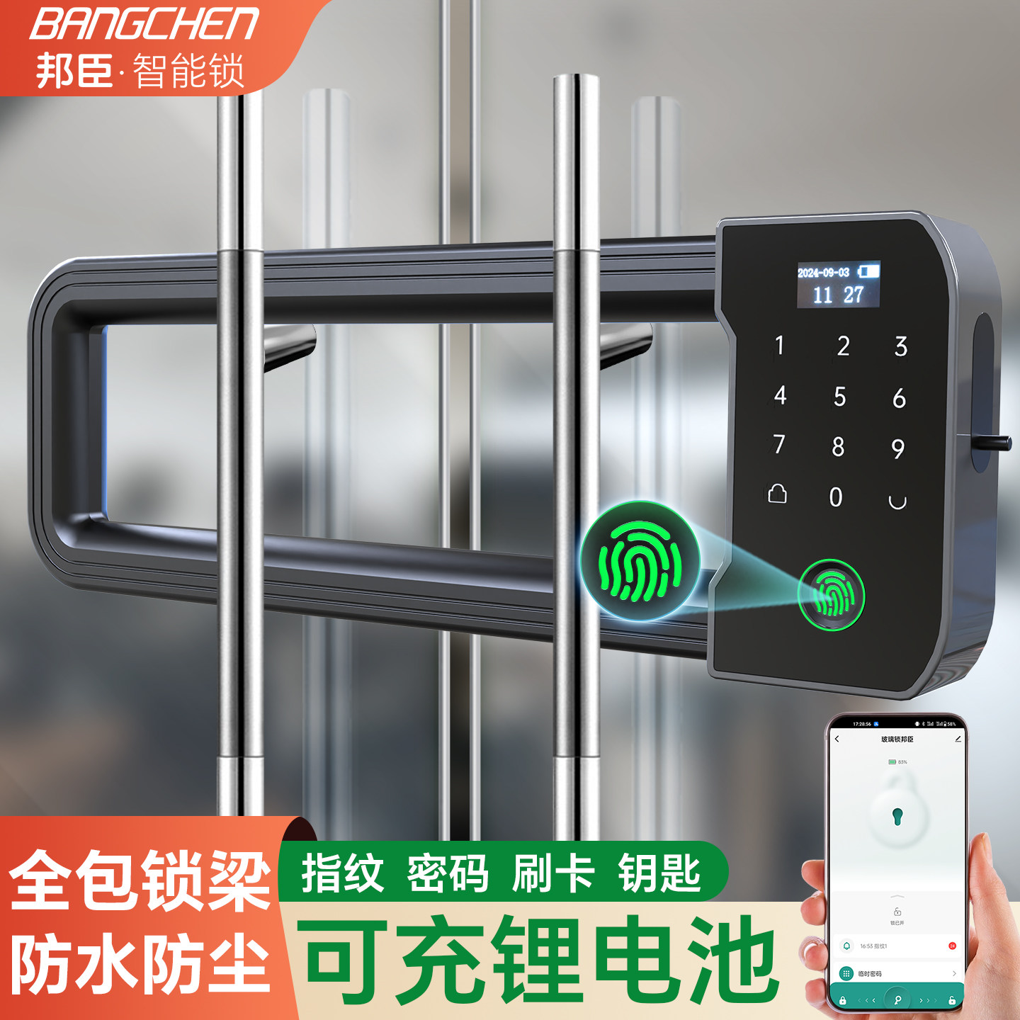 密码锁u型锁玻璃门指纹锁双开店面商铺室外门U形智能电子插锁挂锁