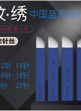 半永久中国蓝手工纹绣刀片