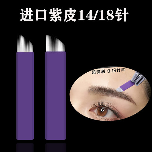 纹绣针线条眉极14/18眉丝弹丝滑