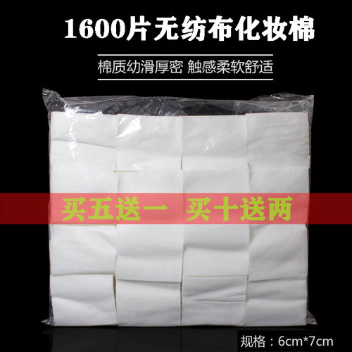 美容院专用无纺布湿敷化妆棉片