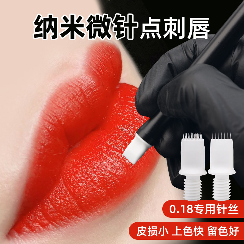 纹绣生唇手工专用纳米微针