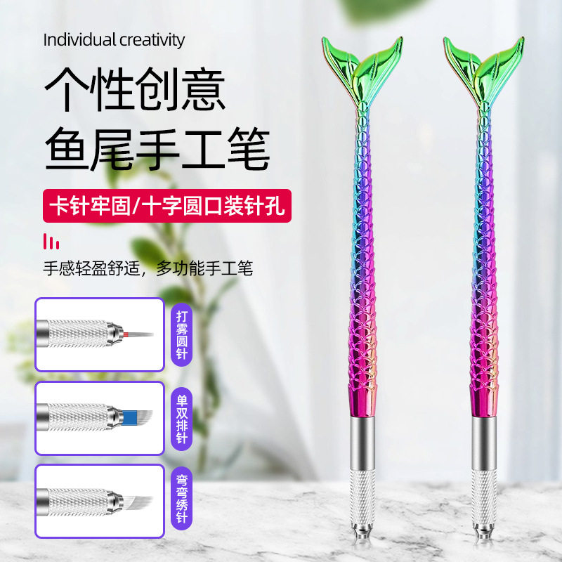 半永久雾眉打雾笔纹眉绣眉漂唇笔纹绣工具笔新款美人鱼纹绣手工笔
