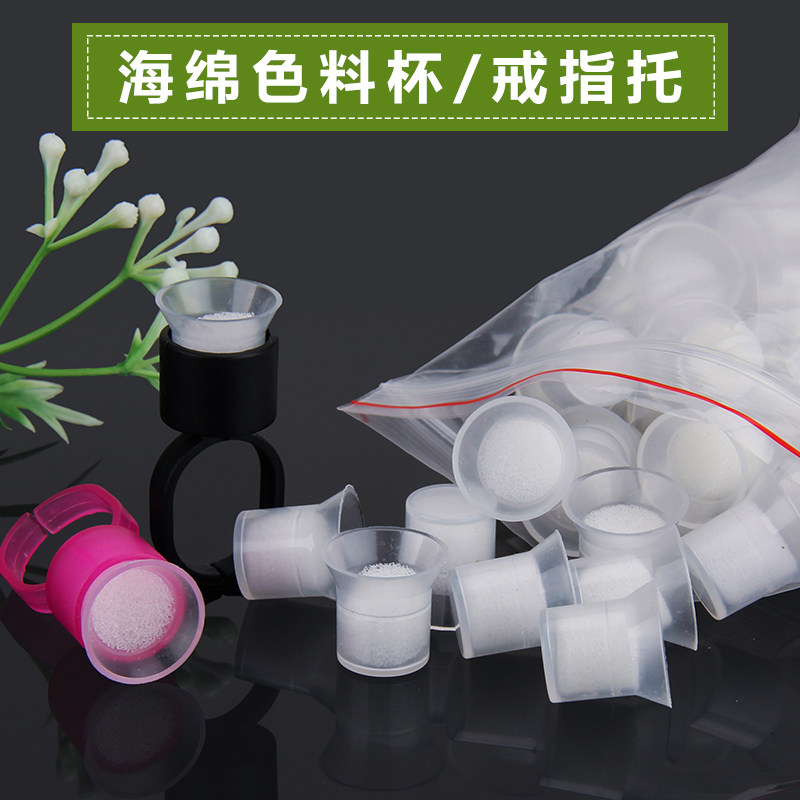 纹绣色料杯指戒海绵戒指杯环一次性塑料指托软硅胶纹眉半永久用品