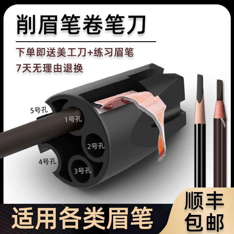 颜下削眉笔砍刀削式削笔器神器专用的刀辅助器卷笔刀眉刀转笔刀女