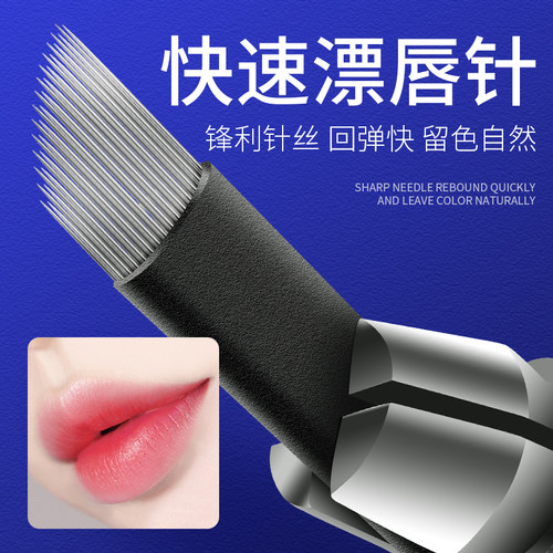 半永久纹绣手工雾眉弯弯绣打雾纹唇漂唇专用28微针头手工唇无影针