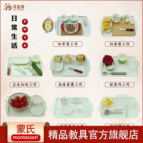 日常生活可美特蒙氏教具