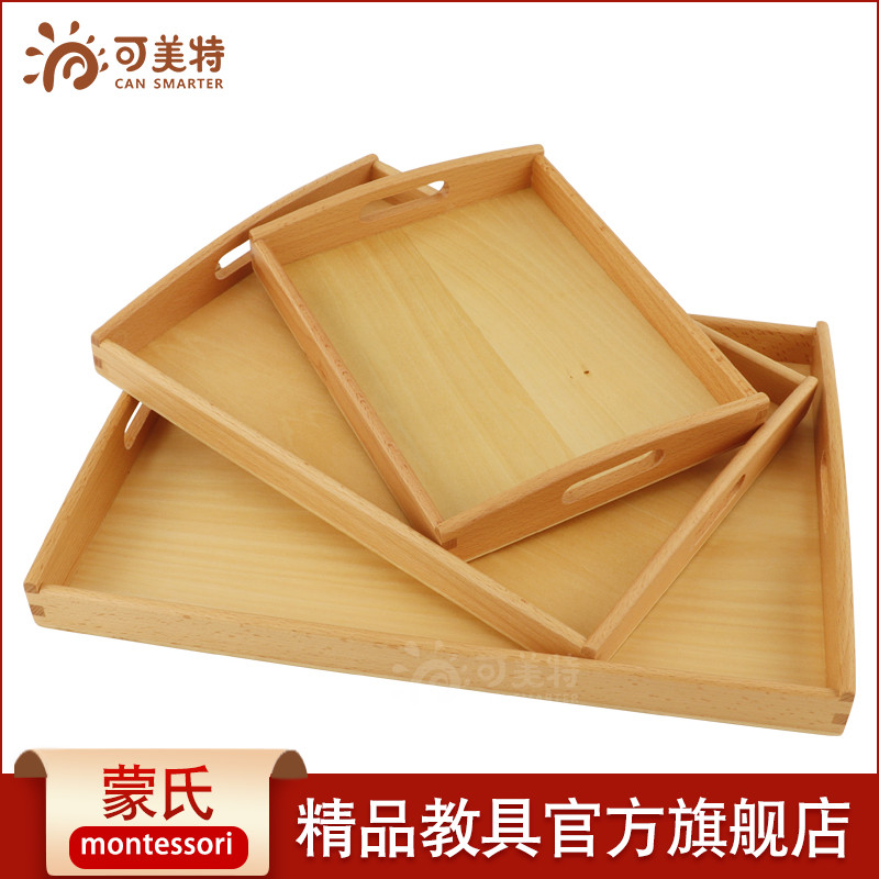 蒙氏教具蒙台梭利早教中心幼儿园榉木木质托盘大中小玩具盘收纳盘