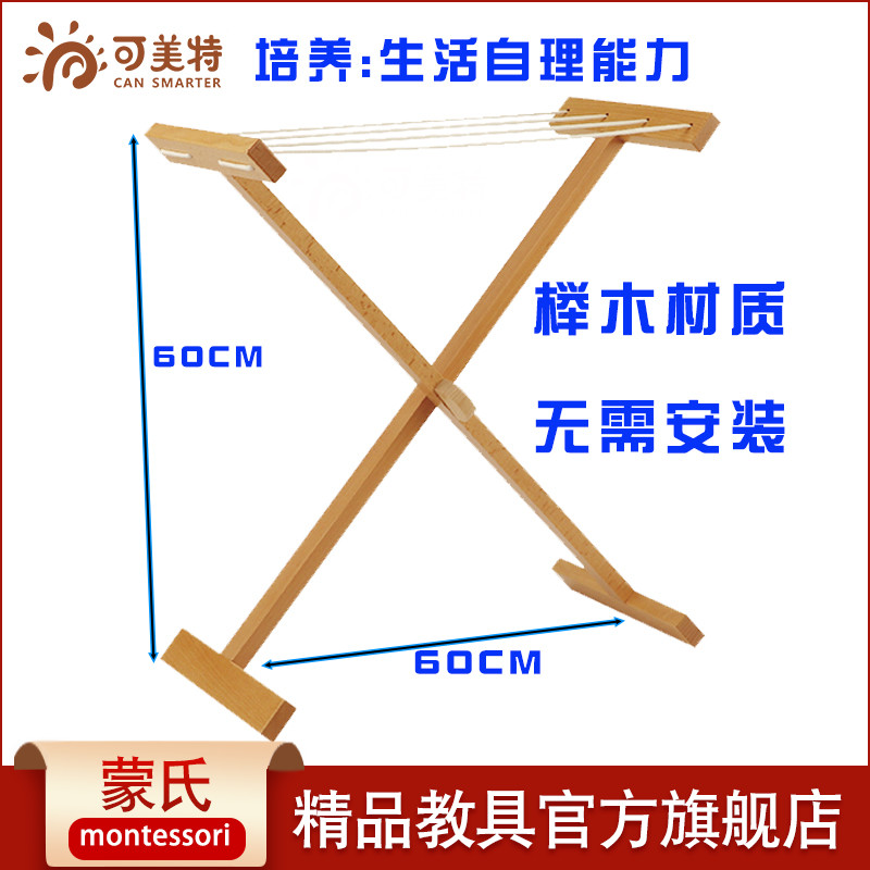 可美特蒙氏教具晾衣训练