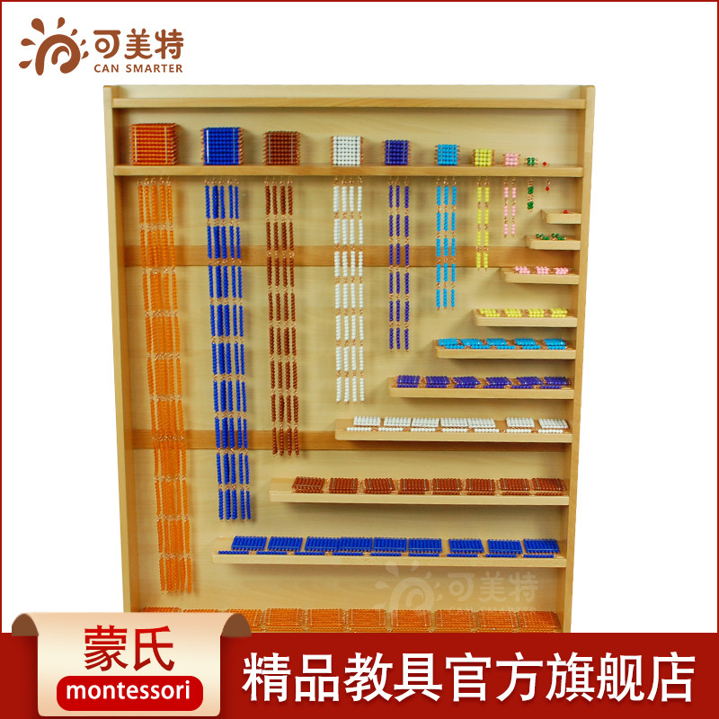 可美特蒙氏数学教具梭利立方珠链