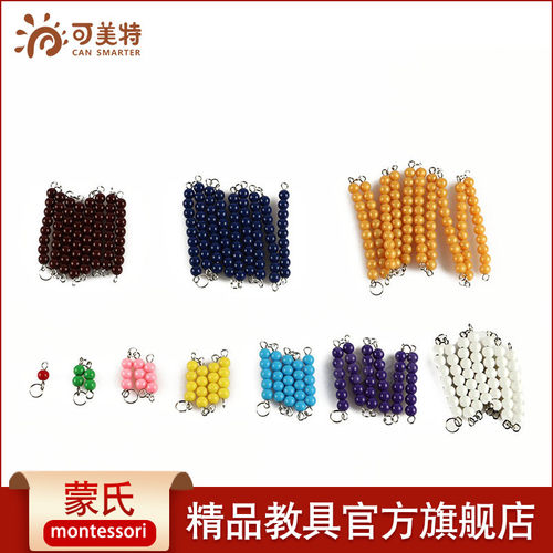 蒙氏教具可美特数学训练