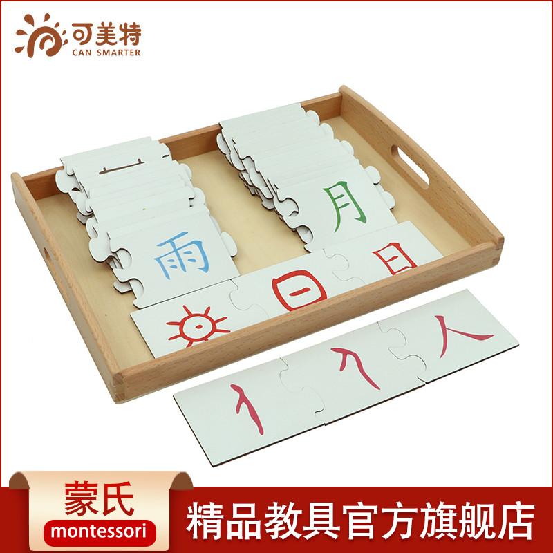 可美特蒙氏语言教具汉字的演变