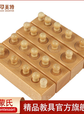 可美特2岁儿童玩具插座圆柱体蒙氏感官教具蒙台梭利早教益智积木