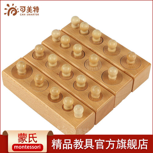 可美特蒙氏感官教具插