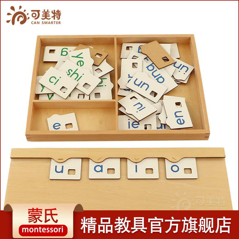 蒙氏語言早教聲調練習益智玩具