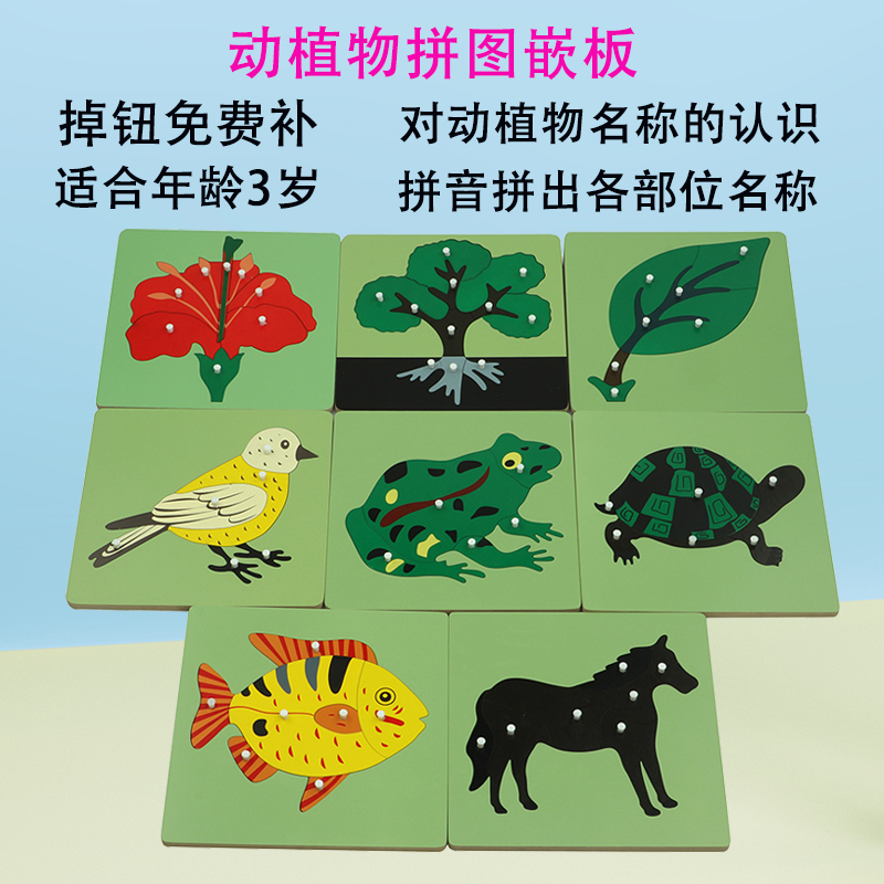 蒙氏3岁教具动植物嵌板蒙特梭利幼儿园拼板早教儿童玩具木制拼图,玩具/童车/益智/积木/模型,其它早教玩具类,淘宝优惠券,粉丝福利购,淘宝优惠卷