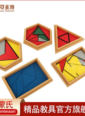 可美特3岁蒙氏教具蓝色构成三角形儿童益智玩具蒙台蒙特梭利早教