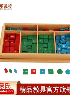 可美特蒙氏数学教具邮票游戏加减乘除法运算蒙式蒙台蒙特梭利玩具