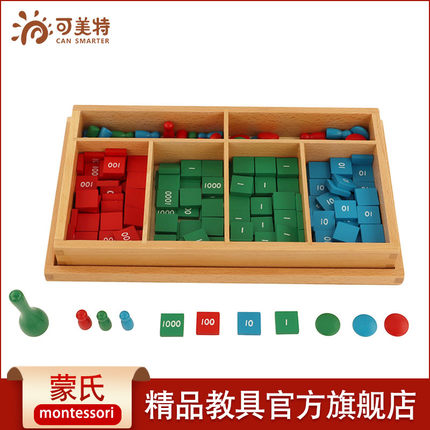 可美特蒙氏数学教具邮票游戏加减乘除法运算蒙式蒙台蒙特梭利玩具