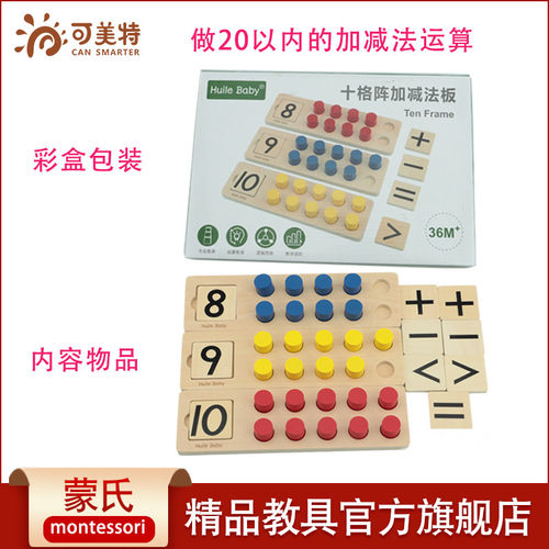 蒙氏教具蒙特梭利数学
