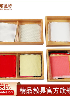 蒙氏教具蒙特梭利感官教具12色彩色布盒6片白色布盒早教触觉玩具