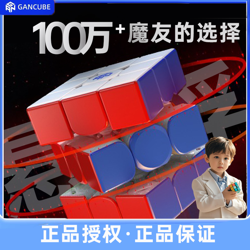 磁悬浮磁力GAN速拧魔方磁斥力