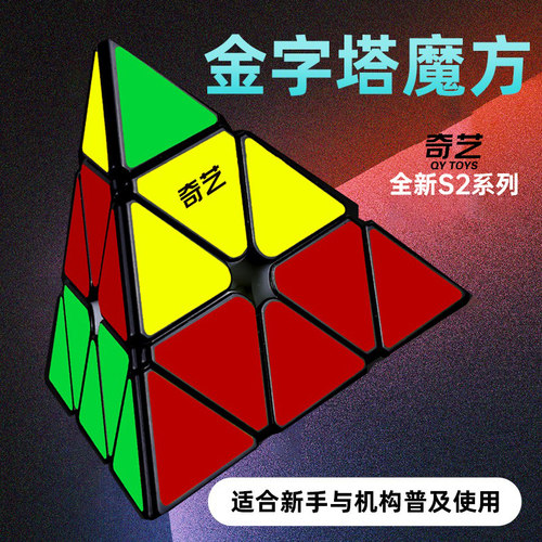 金字塔魔方三角形比赛专用初学者