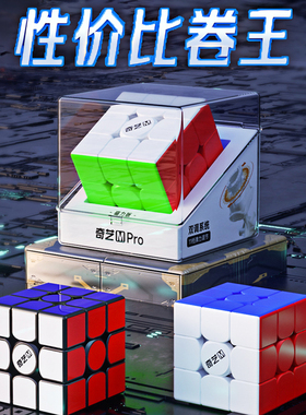 奇艺Mpro磁力版3三阶魔方磁悬浮uv45阶顺滑比赛专用速拧益智玩具
