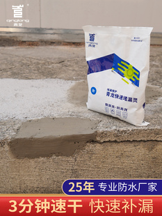 堵漏王快干水泥胶地漏防水渗透填缝剂水不漏灵下水管补漏快速砂浆
