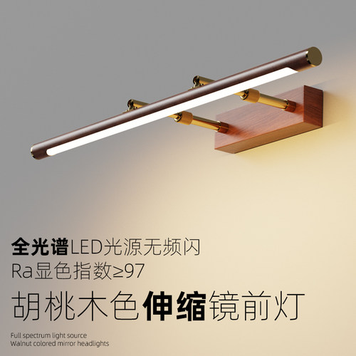 伸缩木纹镜前灯led化妆室镜柜可调节免打孔覆古浴室柜洗漱桌镜灯