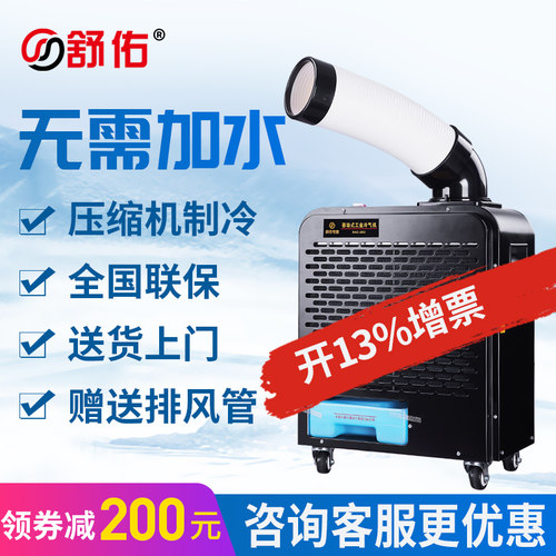 舒佑一体机房专用车间移动空调