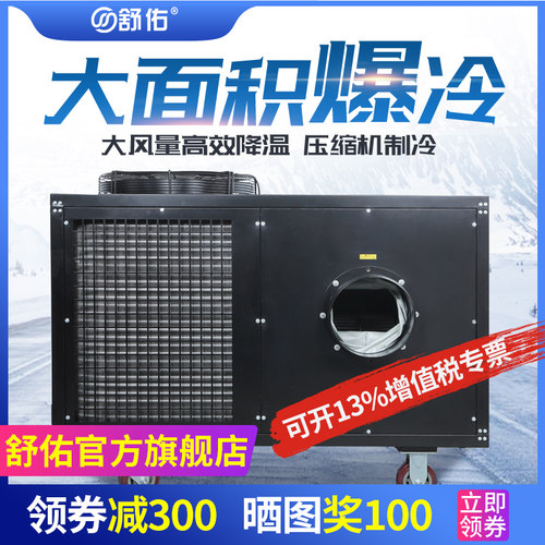 舒佑车间移动式局部节能冷风机