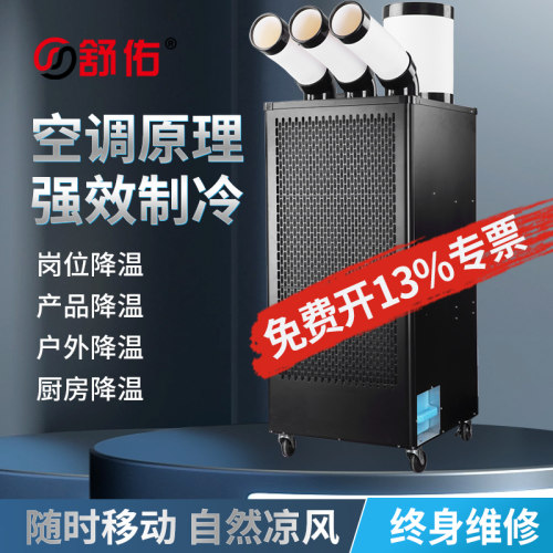 舒佑移动冷气机新品上架