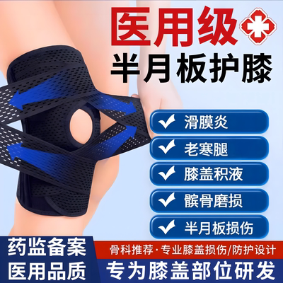 医用半月板损伤护膝盖专用保护套