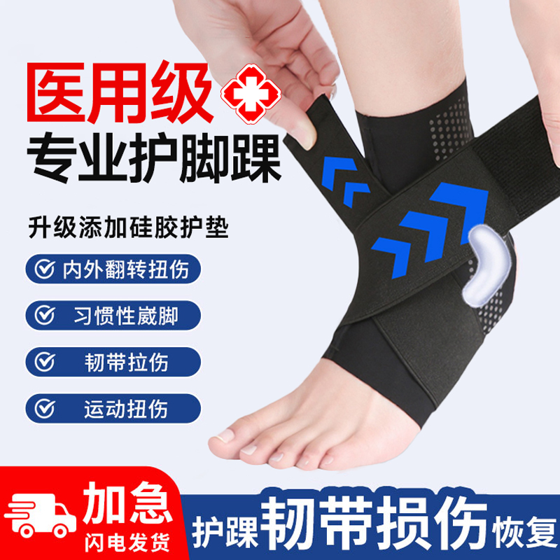 护踝韧带损伤医用防崴脚踝扭伤护具踝关节固定支具护脚踝套可穿鞋