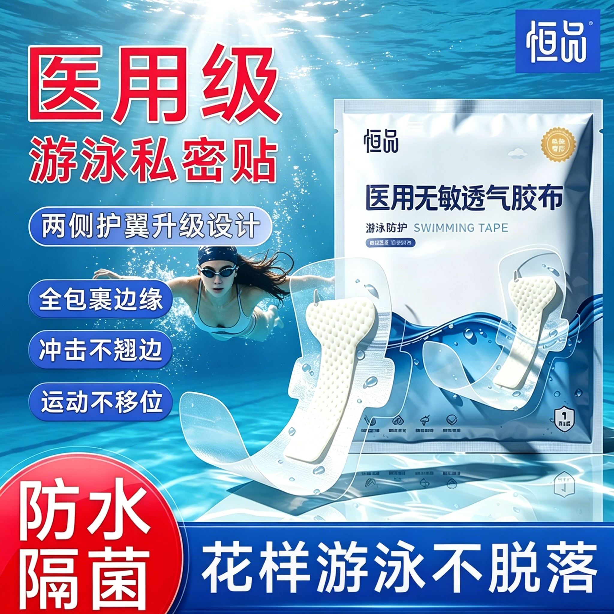 游泳防水私密贴女性儿童专用私处防护隔污独立包装一次性玩水神器